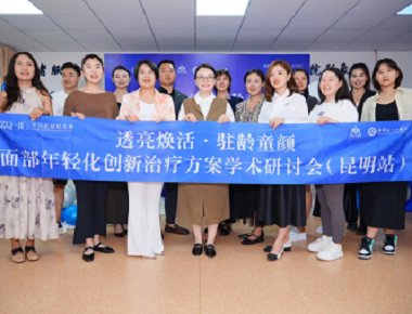 Hội thảo học thuật trẻ hóa khuôn mặt của ZQ-II