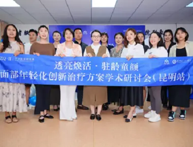 Hội thảo học thuật trẻ hóa khuôn mặt của ZQ-II