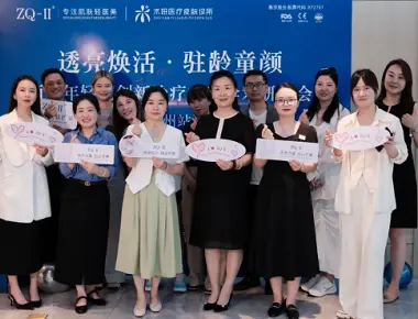Hội nghị chuyên đề về trẻ hóa khuôn mặt sáng tạo của ZQ-II vào tháng 6